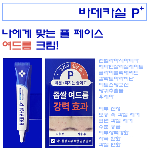 옵티마 바데카실 플러스