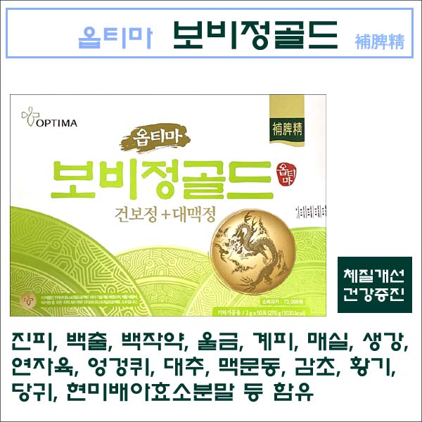 옵티마 보비정골드