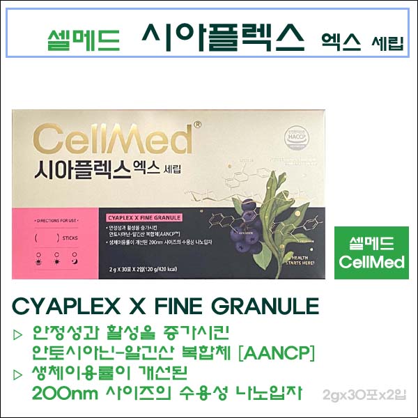 시아플렉스엑스세립