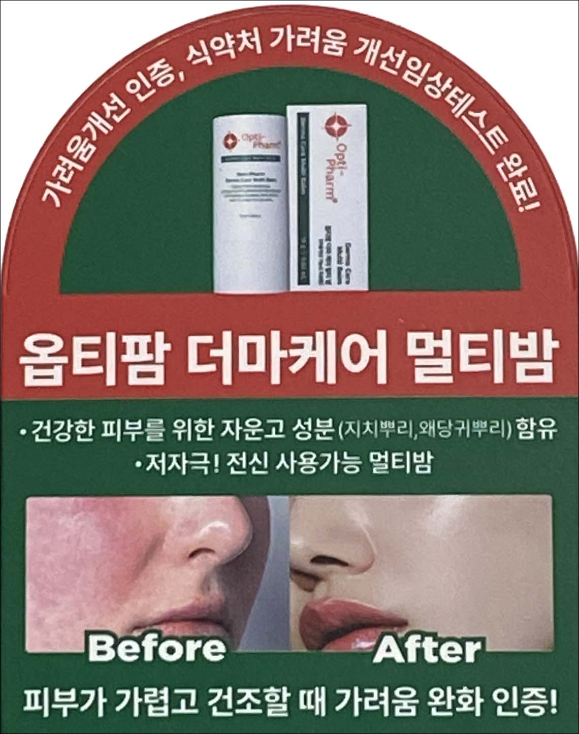 더마케어 멀티밤