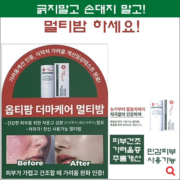 더마케어 멀티밤