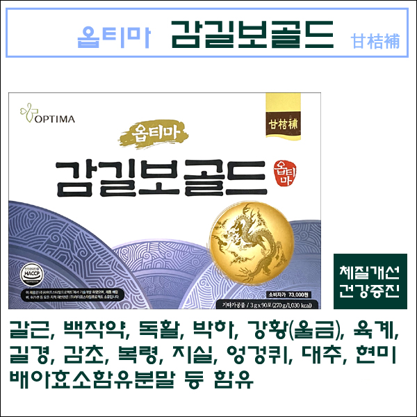 옵티마 감길보골드