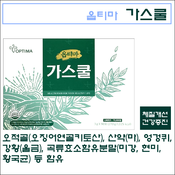 옵티마 가스쿨