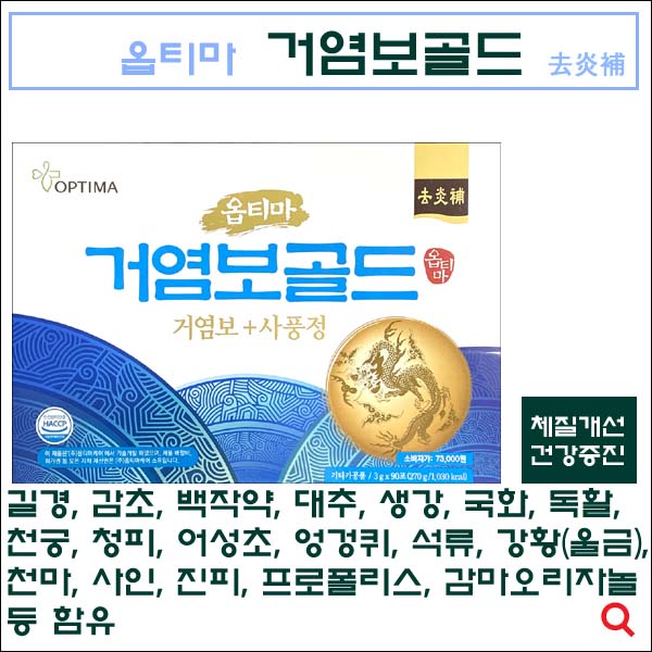 옵티마 거염보골드