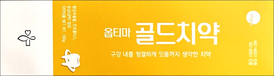 옵티마 골드치약