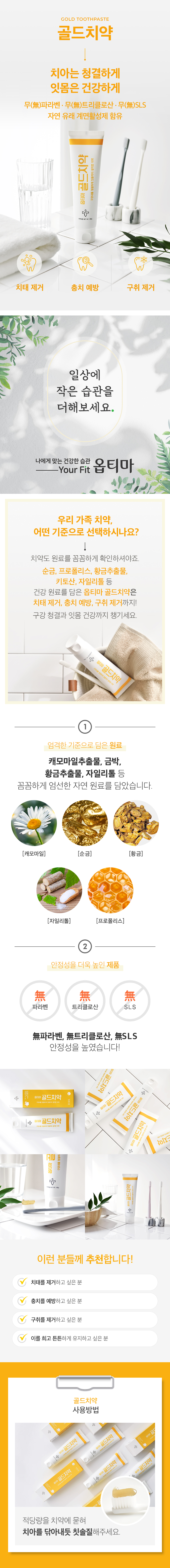 옵티마 골드치약