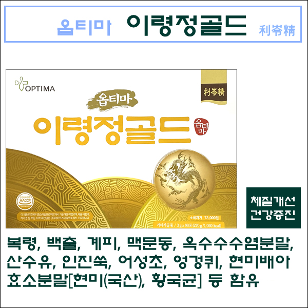 옵티마 이령정골드