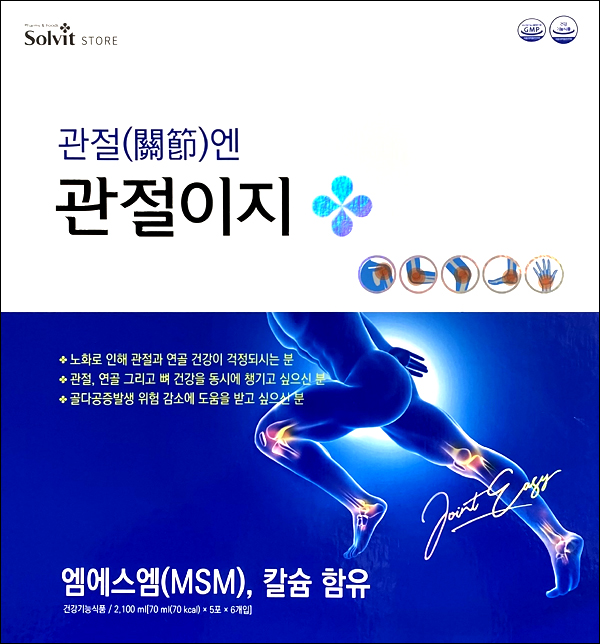 관절이지