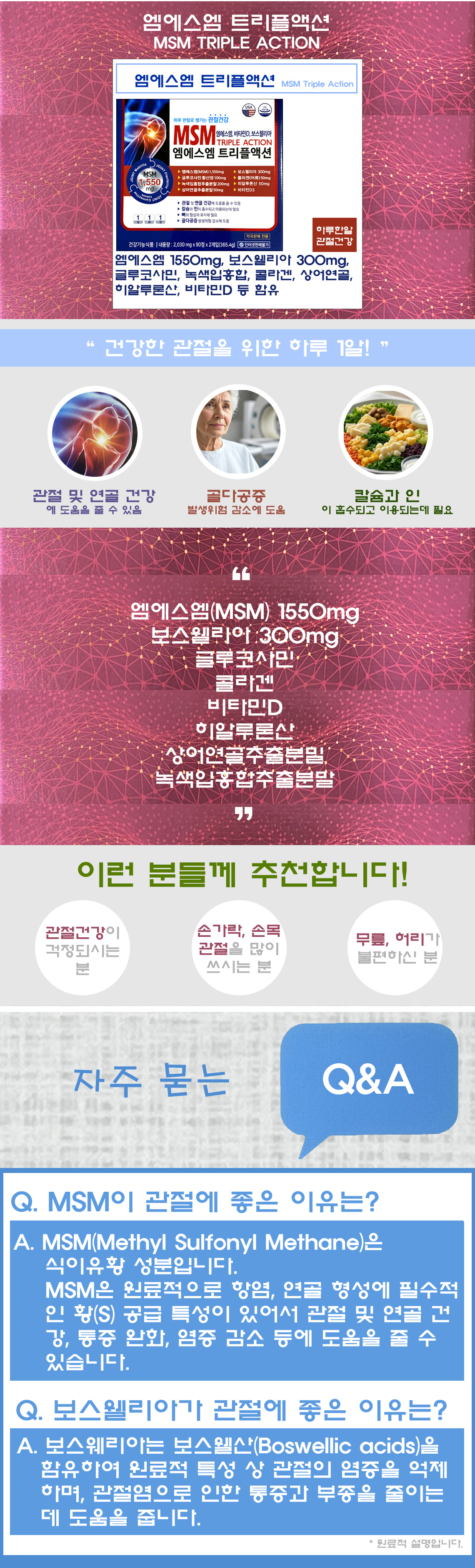 엠에스엠 트리플액션