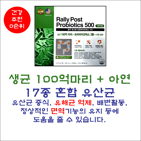 랠리프로바이오틱스