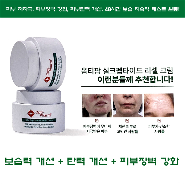 옵티마 리셀크림