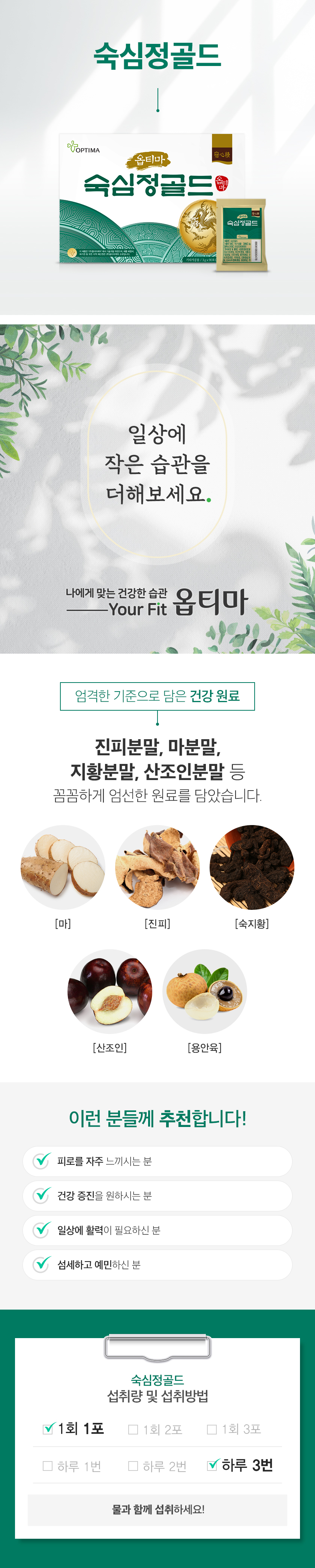 옵티마 숙심정