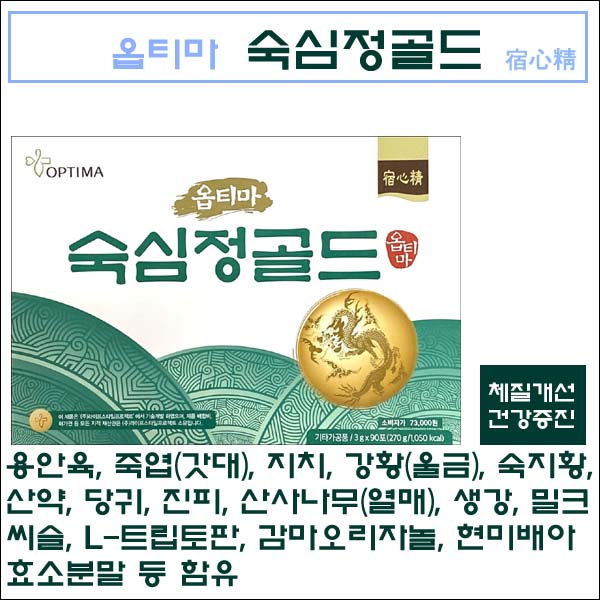 옵티마 숙심정골드