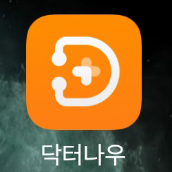 닥터나우