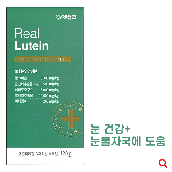 데일리케얼슈퍼리얼루테인