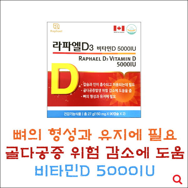 라파엘D3
