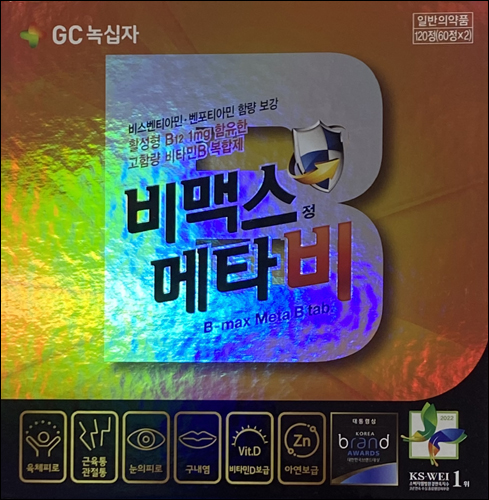 비맥스메타비정