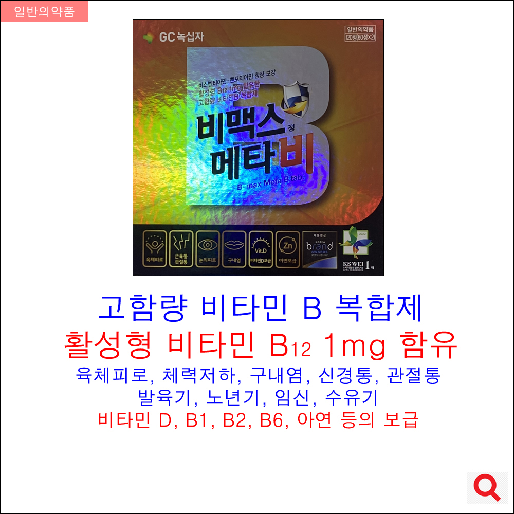 비맥스메타비정