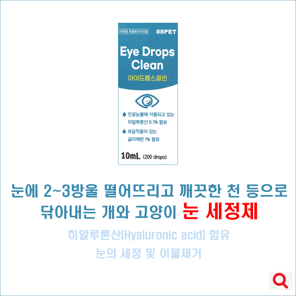 아이드롭스클린