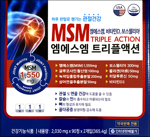 엠에스엠트리플액션