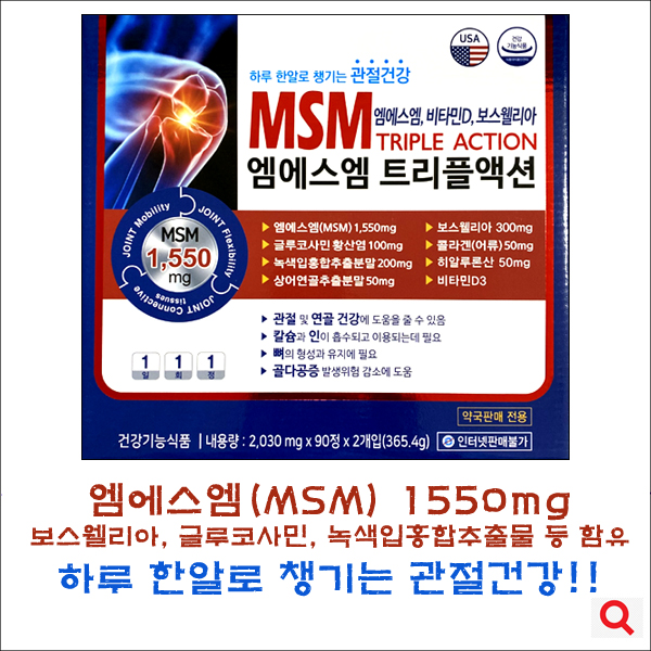 엠에스엠트리플액션