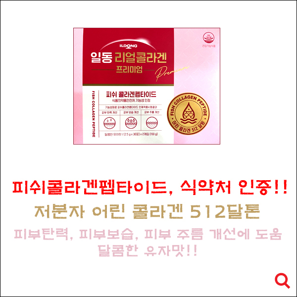 일동리얼콜라겐프리미엄
