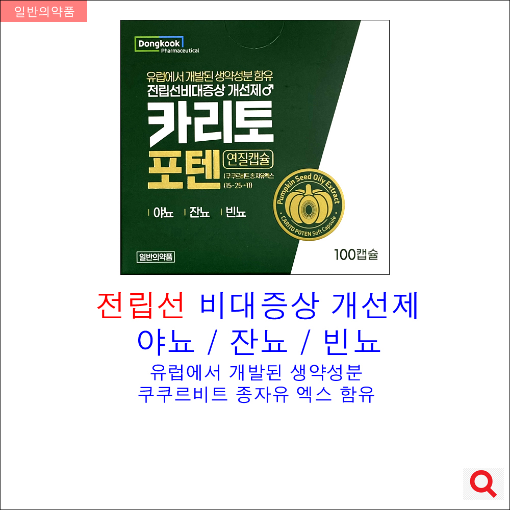 카리토포텐연질캡슐