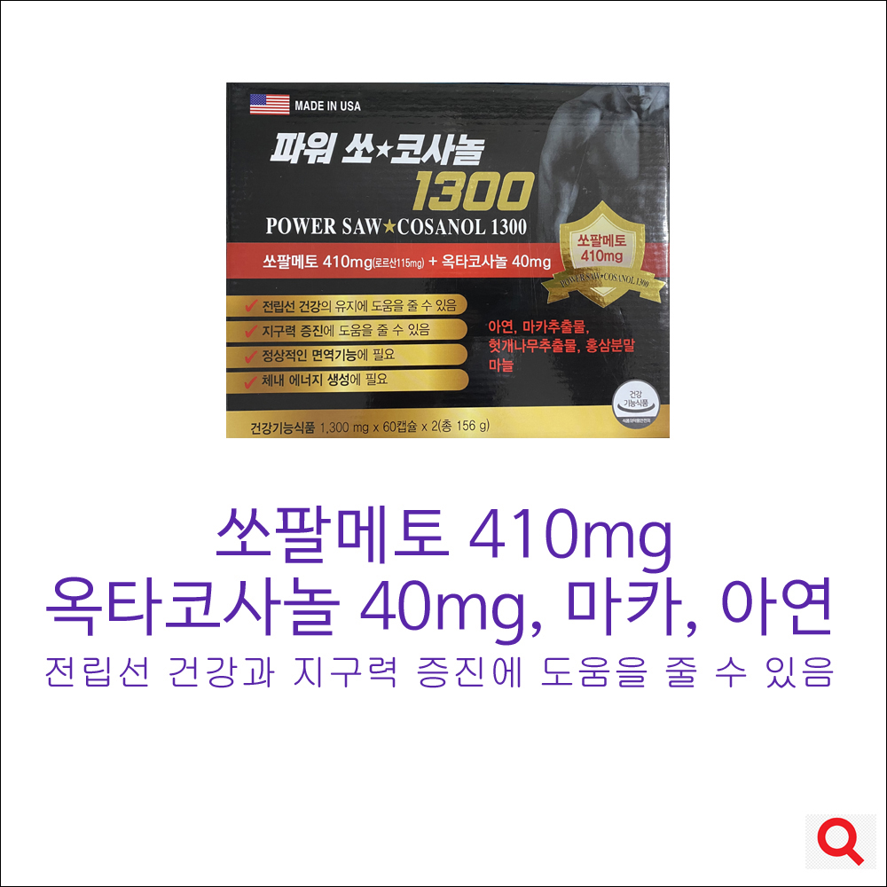 파워쏘코사놀1300