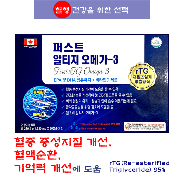 퍼스트알티지오메가3