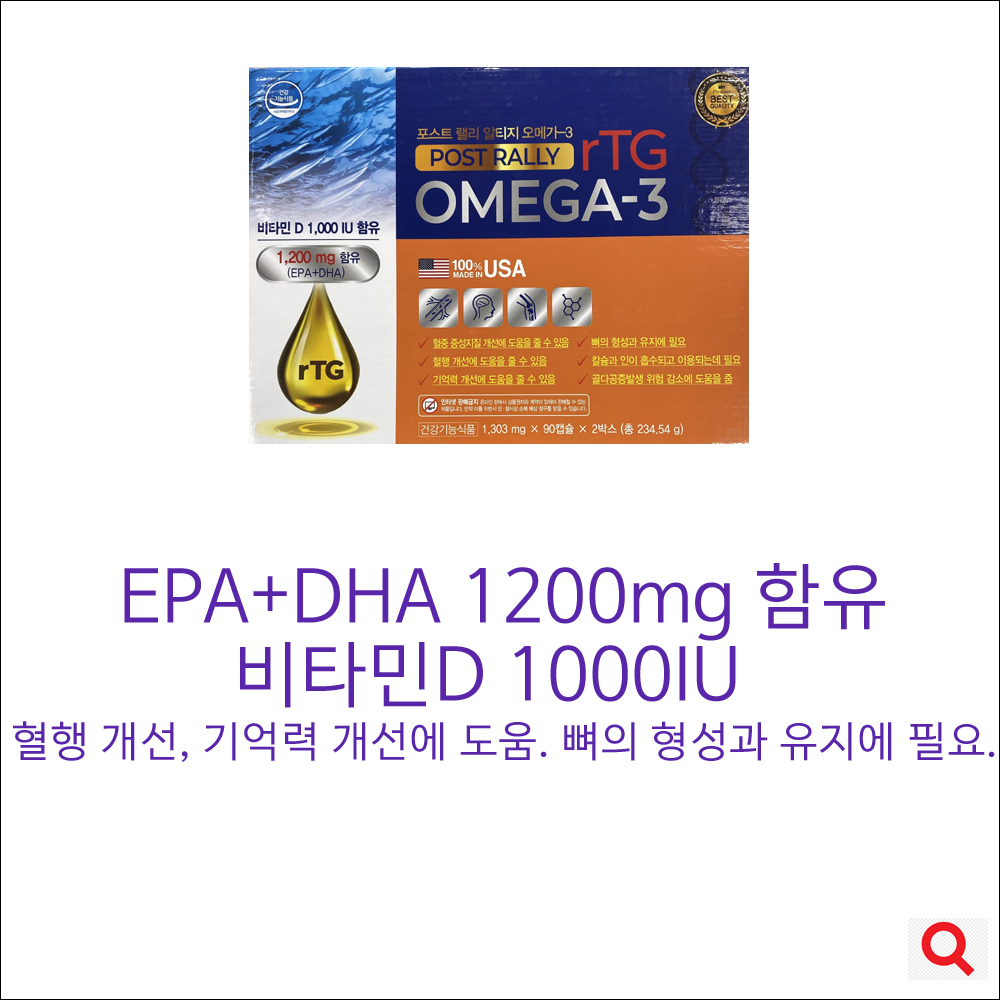 포스트랠리알티지오메가3